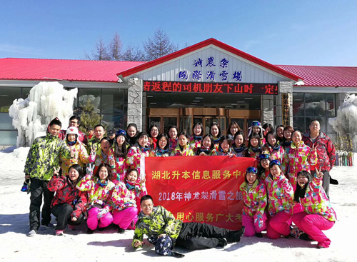 湖北升本信息服务中心滑雪合影