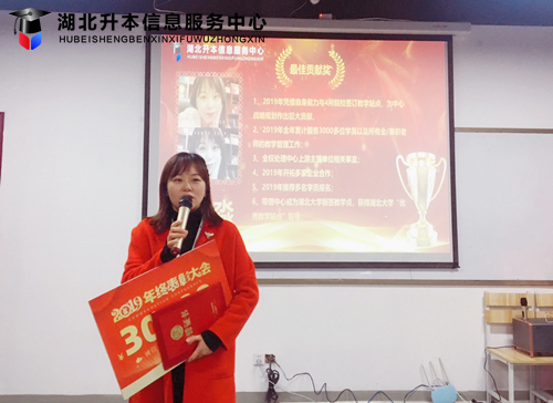 湖北升本中心2019表彰大会颁奖