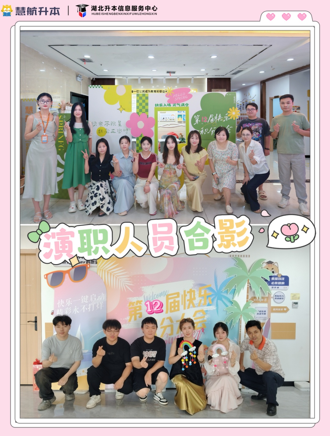 演职人员