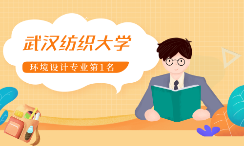 湖北升本信息服务中心2019届专升本学员经验交流之武汉纺织大学环境设计