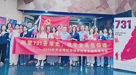 铭记历史守初心！我校党支部组织观看《731》电影
