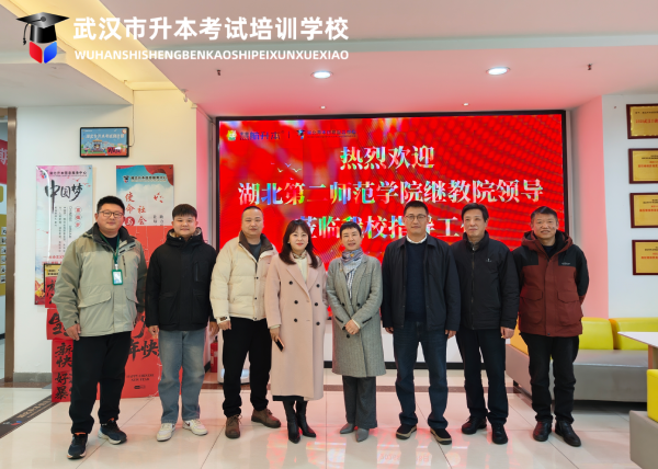 湖北第二师范学院领导莅临我校走访交流