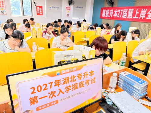 盛夏逐梦，蓄力启航！慧航升本27届英语金牌班&全程班开班啦！