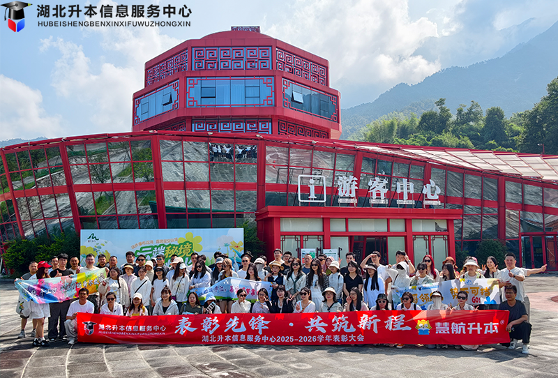 表彰先进鼓干劲 登高聚力启新程｜公司表彰大会圆满落幕，全体员工开展幕阜山团建活动